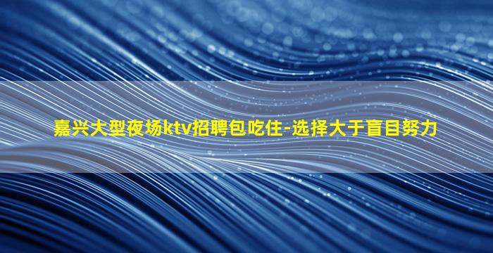 广东KTV招聘